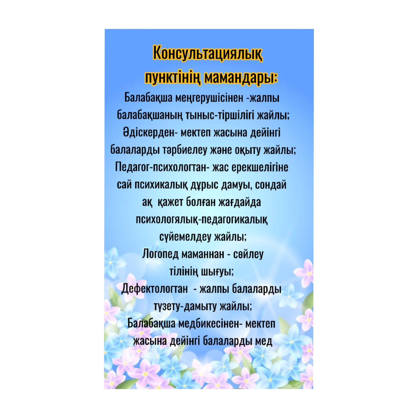 Консультациялық пункт