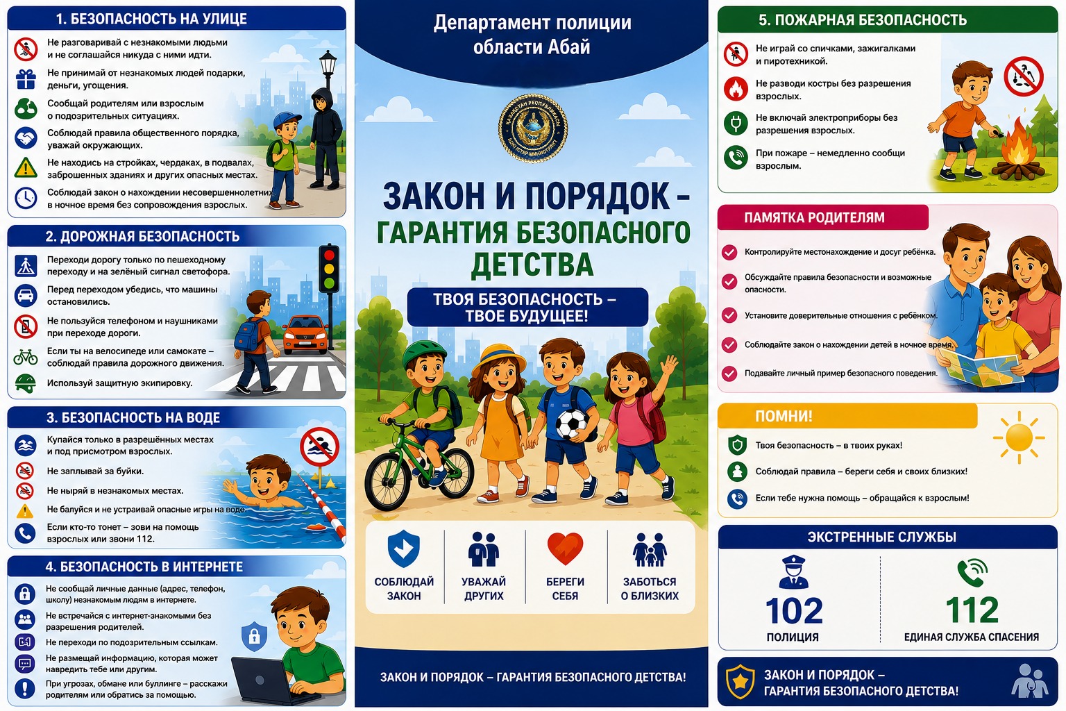 Балалар қауіпсіздігі